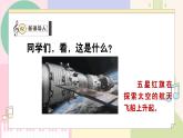 【花城版】一上音乐  第一单元 第二课时《当国歌响起》教案+课件+素材