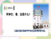 【花城版】一上音乐  第一单元 第二课时《当国歌响起》教案+课件+素材