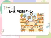 【花城版】一上音乐  第二单元 第一课时《我今天上学喽》教案+课件+素材