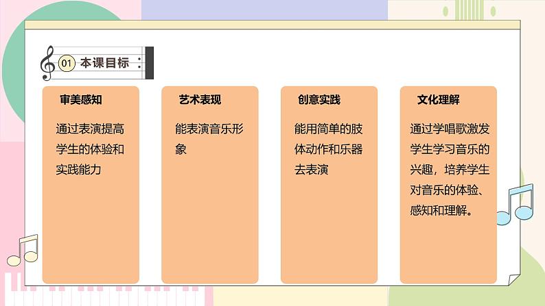 【花城版】一上音乐  第二单元 第二课时《我们是小学生啦》教案+课件+素材03