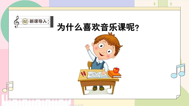 【花城版】一上音乐  第二单元 第二课时《我们是小学生啦》教案+课件+素材05