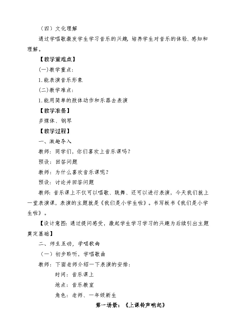 【花城版】一上音乐  第二单元 第二课时《我们是小学生啦》教案+课件+素材02