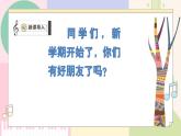【花城版】一上音乐  第二单元 第三课时《找朋友》教案+课件+素材