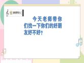 【花城版】一上音乐  第二单元 第三课时《找朋友》教案+课件+素材