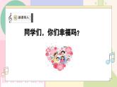 【花城版】一上音乐  第二单元 第四课时 《中国娃》教案+课件+素材