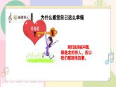 【花城版】一上音乐  第二单元 第四课时 《中国娃》教案+课件+素材
