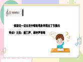 【花城版】一上音乐  第三单元 第二课时《真功夫》教案+课件+素材