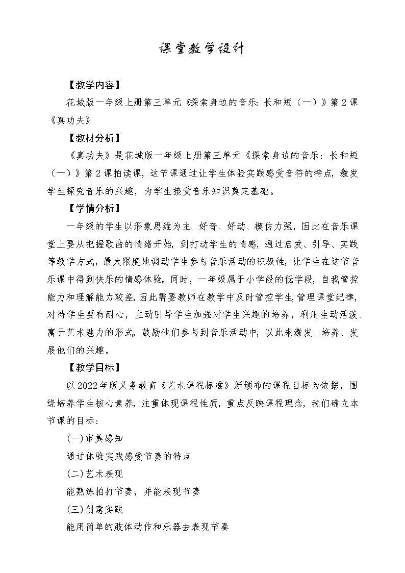 【花城版】一上音乐  第三单元 第二课时《真功夫》教案+课件+素材01