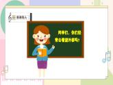 【花城版】一上音乐  第三单元  第三课时《摇啊摇，摇到外婆桥》教案+课件+素材