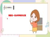 【花城版】一上音乐  第三单元 第四课时《去同学家》教案+课件