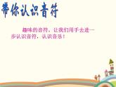 西师大版音乐二年级上册(简谱)第一单元 唱吧 跳吧 小音符真有趣课件
