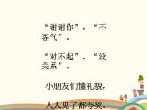 西师大版音乐二年级上册(简谱)第二单元 讲文明讲礼貌 小麻雀课件