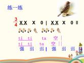 西师大版音乐二年级上册(简谱)第二单元 讲文明讲礼貌 小麻雀课件