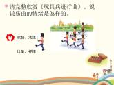 西师大版音乐二年级上册(简谱)第三单元 游戏歌 玩具兵进行曲课件