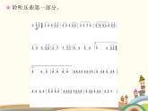西师大版音乐二年级上册(简谱)第三单元 游戏歌 玩具兵进行曲课件