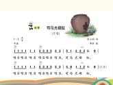 西师大版音乐二年级上册(简谱)第三单元 游戏歌 司马光砸缸课件