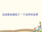 西师大版音乐二年级上册(简谱)第三单元 游戏歌 司马光砸缸课件