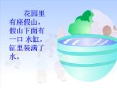 西师大版音乐二年级上册(简谱)第三单元 游戏歌 司马光砸缸课件