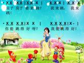 西师大版音乐二年级上册(简谱)第三单元 游戏歌 跳房子课件