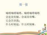 西师大版音乐二年级上册(简谱)第五单元 时间歌谣 时间像小马车课件