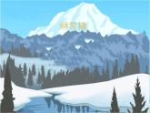 西师大版音乐二年级上册(简谱)第六单元 银色的梦 乘雪橇课件