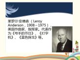 西师大版音乐二年级上册(简谱)第六单元 银色的梦 乘雪橇课件