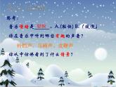 西师大版音乐二年级上册(简谱)第六单元 银色的梦 乘雪橇课件
