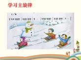 西师大版音乐二年级上册(简谱)第六单元 银色的梦 乘雪橇课件