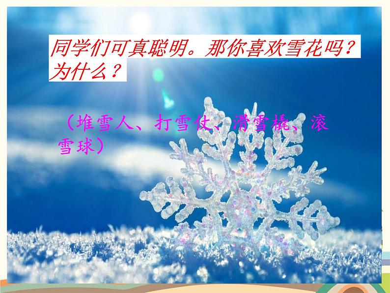 西师大版音乐二年级上册(简谱)第六单元 银色的梦 堆雪人课件03