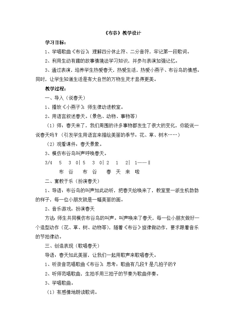 《布谷》教学设计01