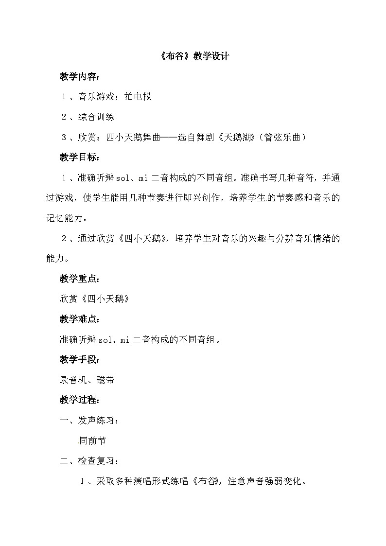 《布谷》名师教案01