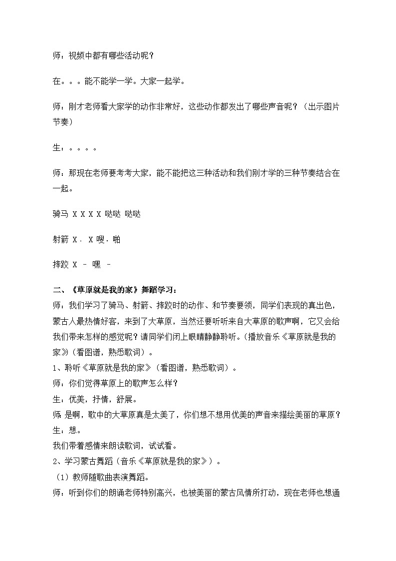 《草原就是我的家》名师教案02