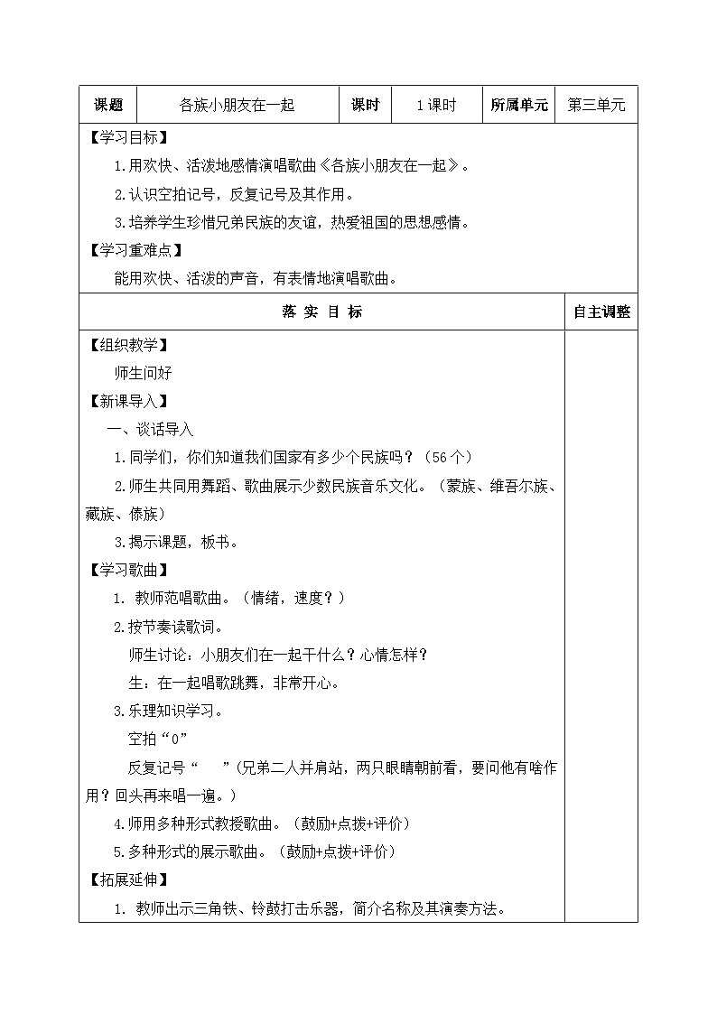 《各族小朋友在一起》名师教案第1页