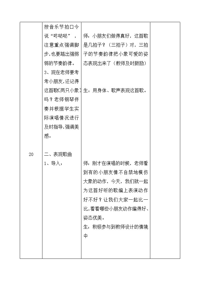 《两只小象》名师教案02