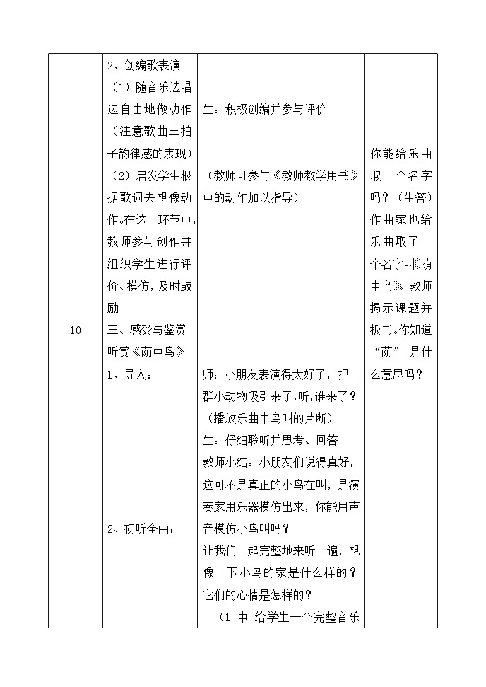 《两只小象》名师教案03