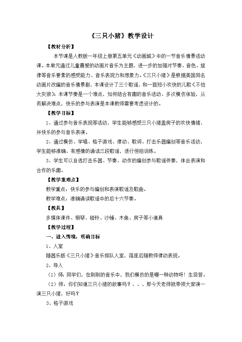 《三只小猪2》名师教案第1页