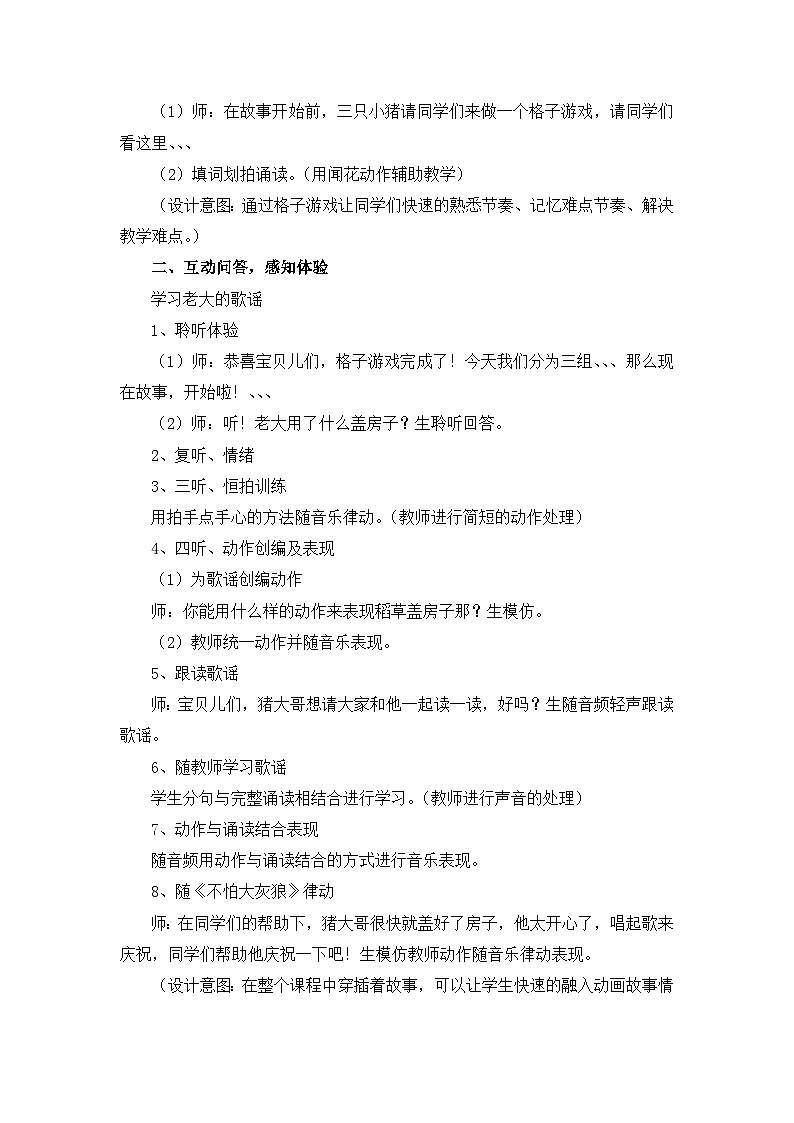 《三只小猪2》名师教案第2页