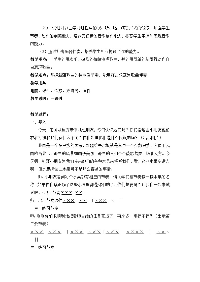 《娃哈哈》名师教案02