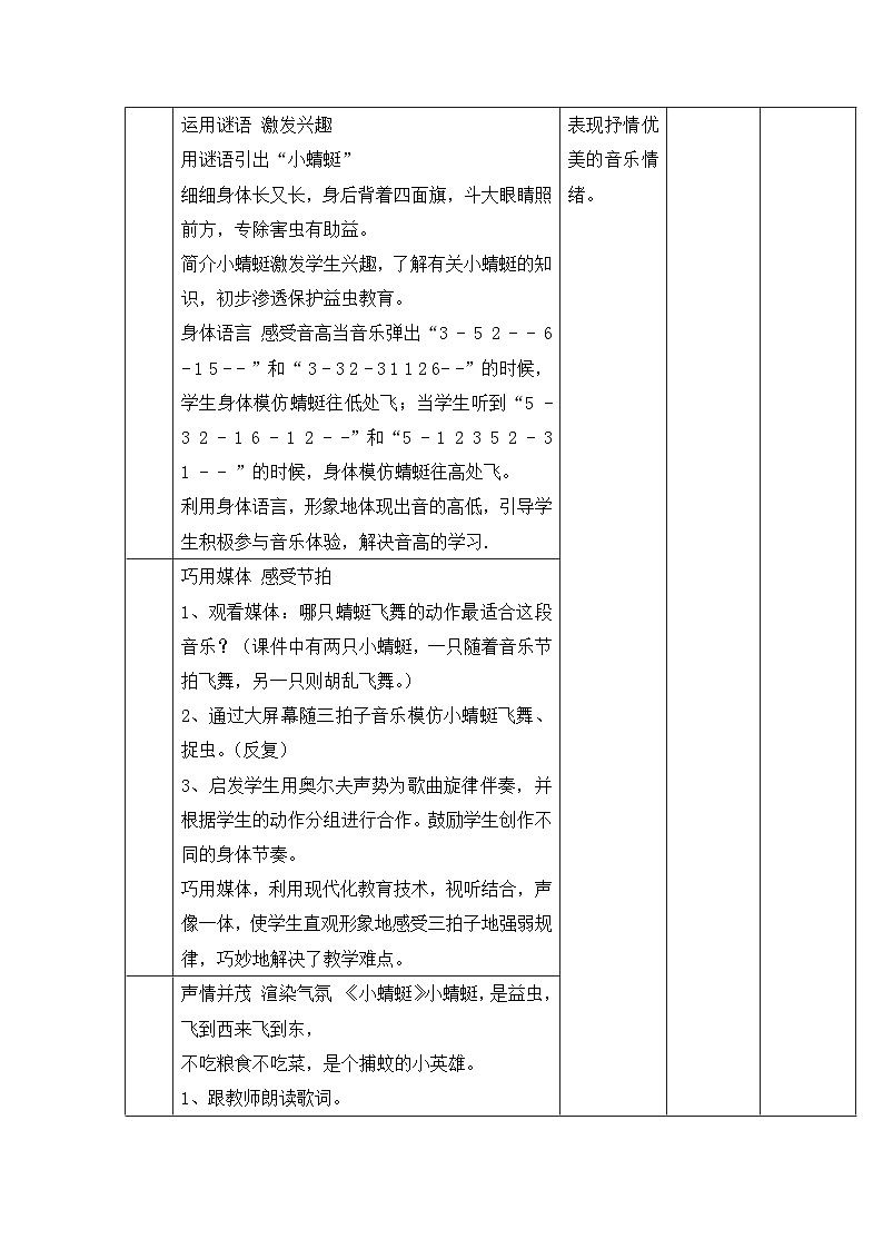 《小蜻蜓》名师教案02