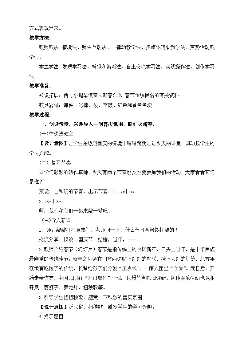 《新春乐》名师教案02