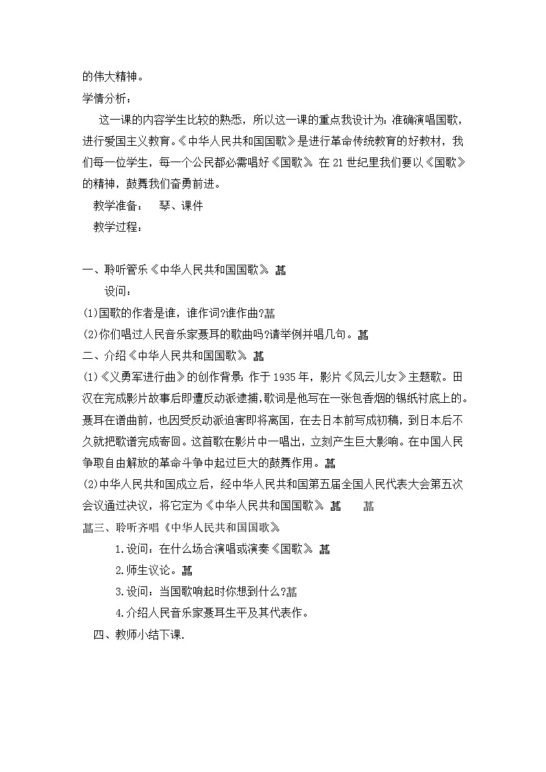 《中华人民共和国国歌》名师教案第2页