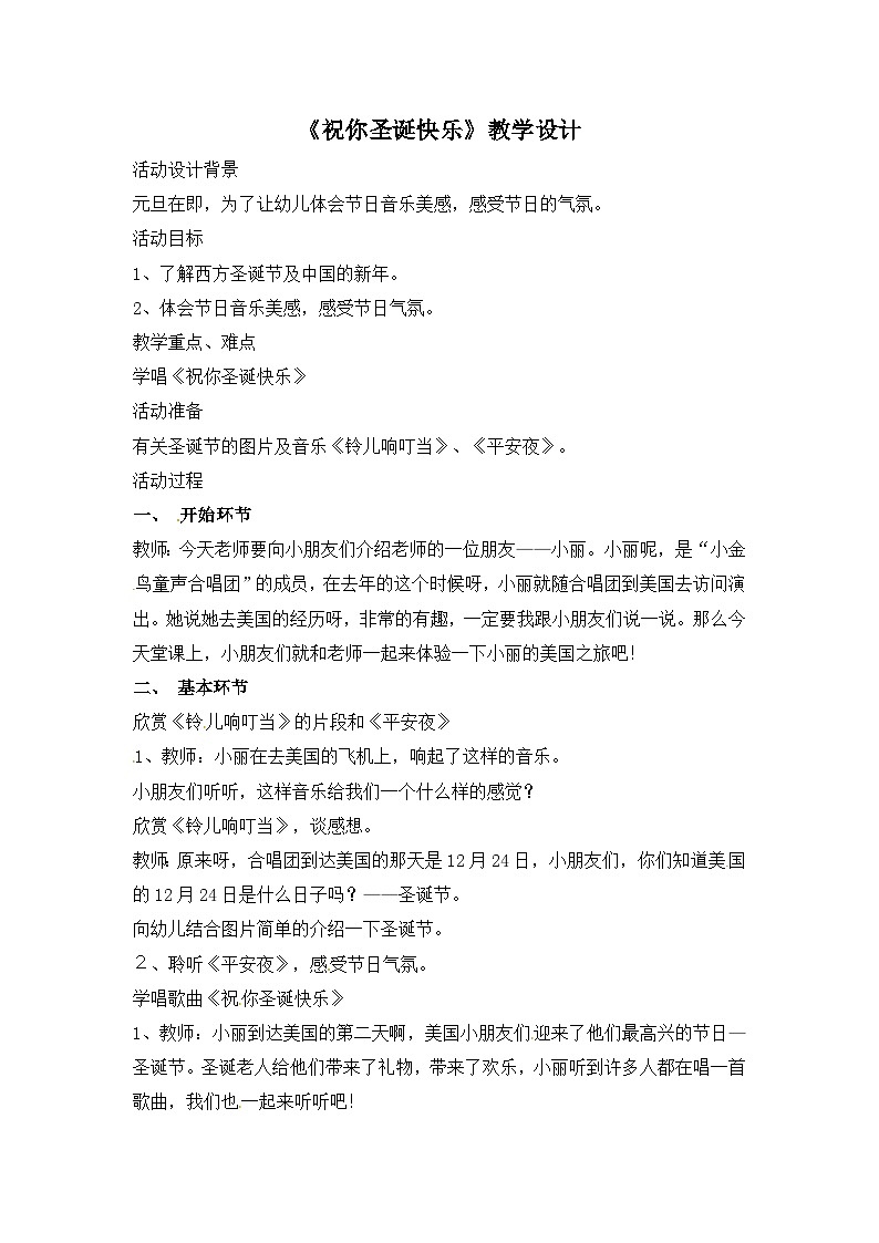 《祝你圣诞快乐》名师教案第1页