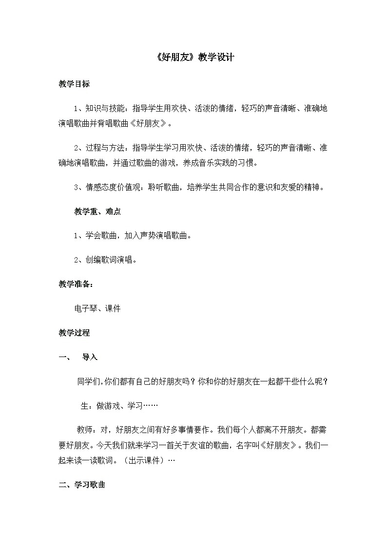 《好朋友》名师教案01