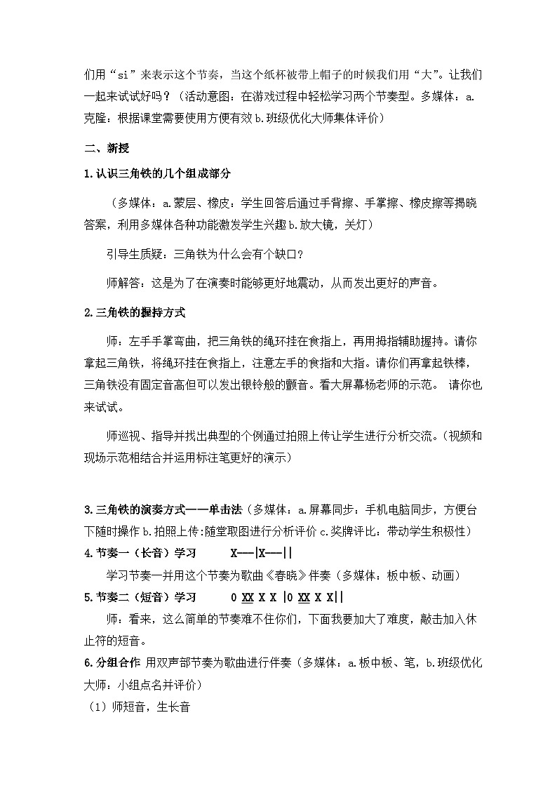 《三角铁和铃鼓》名师教案02