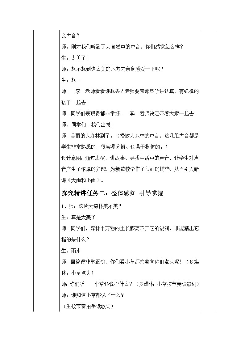 《寻找生活中的声音》名师教案02