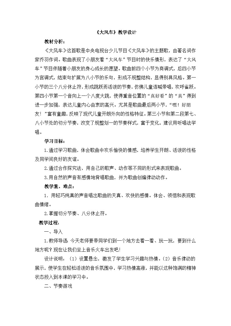 《大风车》教学设计01