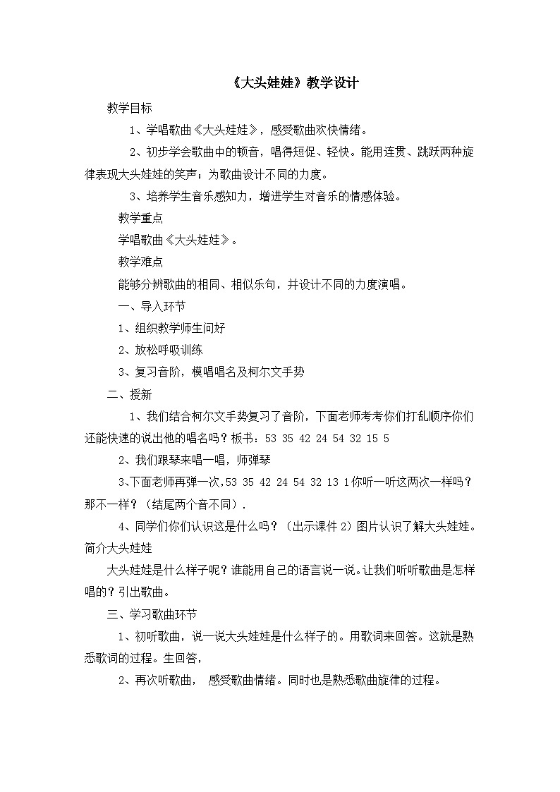 《大头娃娃》名师教案第1页