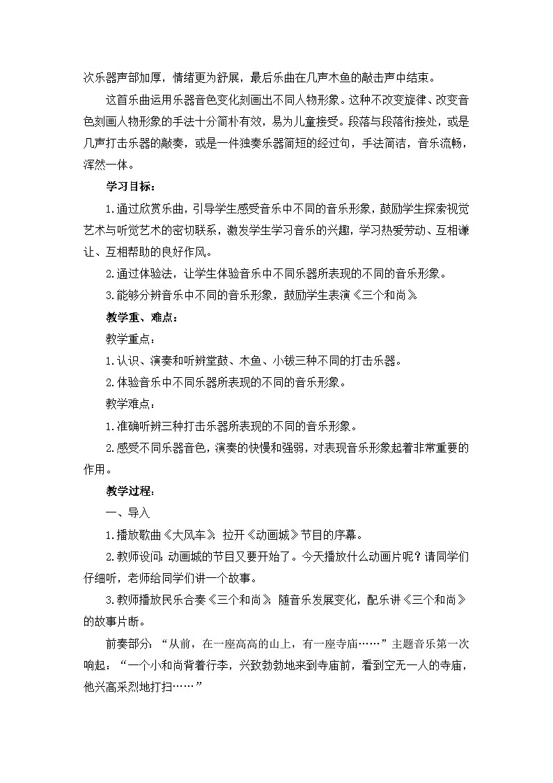 《三个和尚》教学设计02