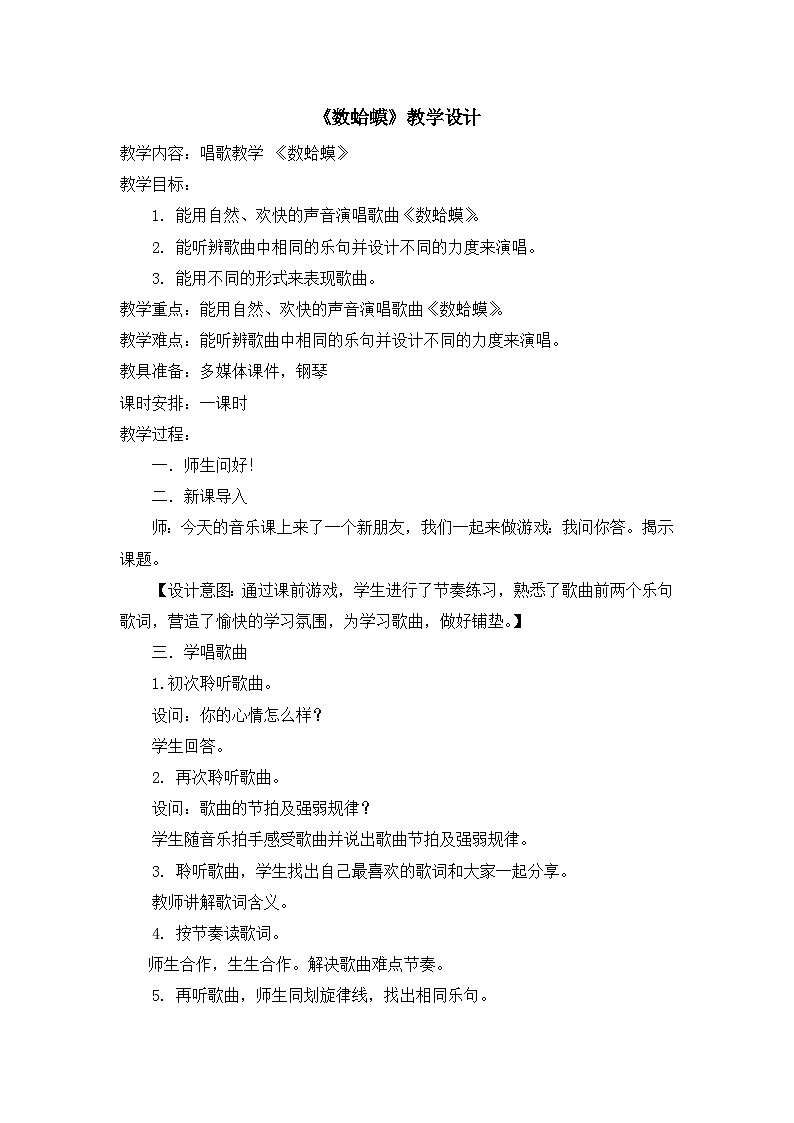 《数蛤蟆1》名师教案01