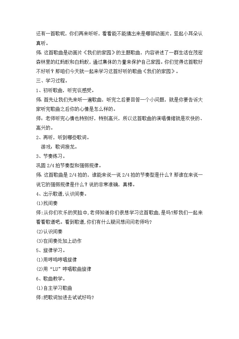 《我们的家园1》名师教案第2页